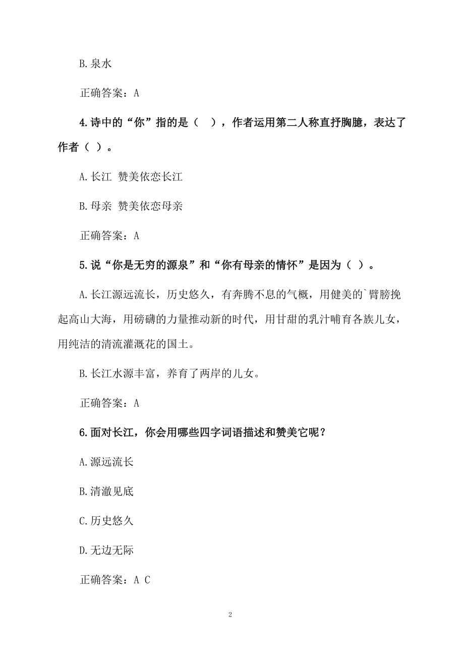 《长江之歌》精选练习题.docx_第2页