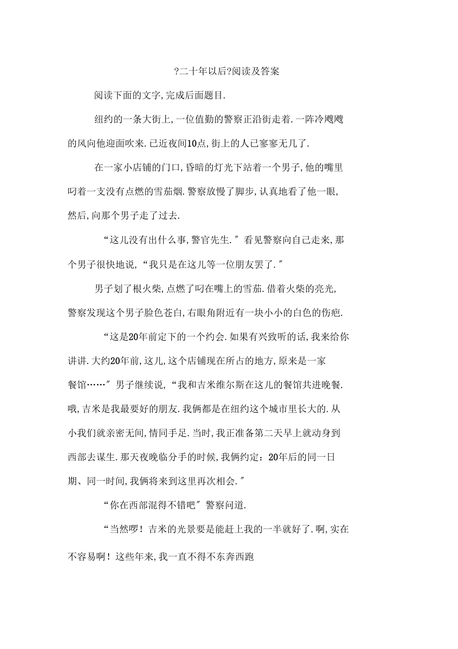 二十年以后阅读及答案.docx_第1页