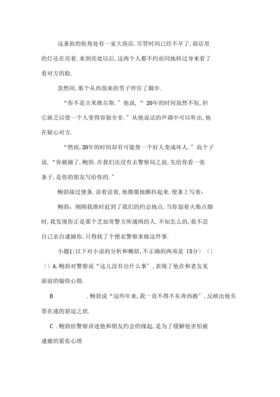 二十年以后阅读及答案.docx_第3页