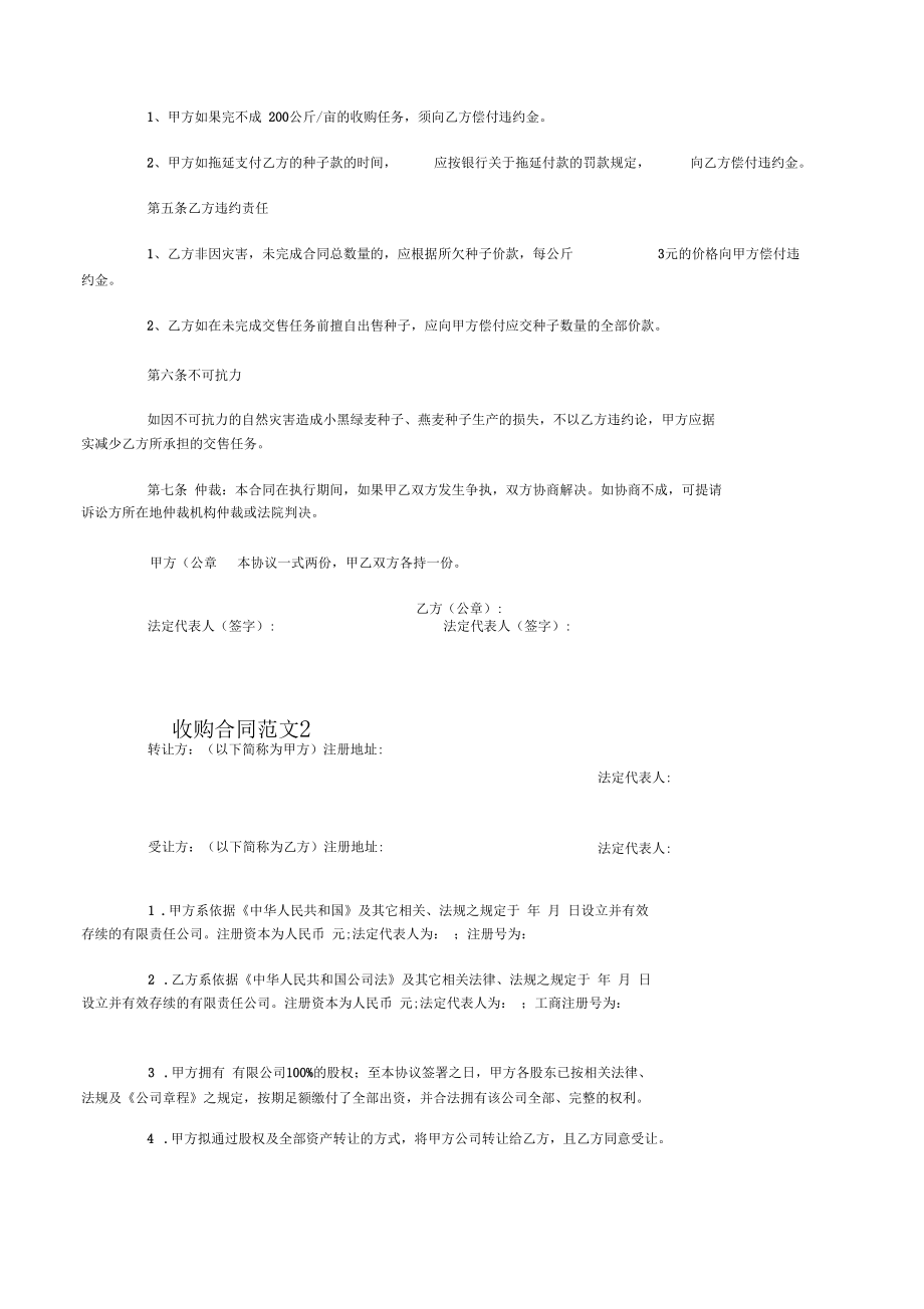 收购合同范本.docx_第2页