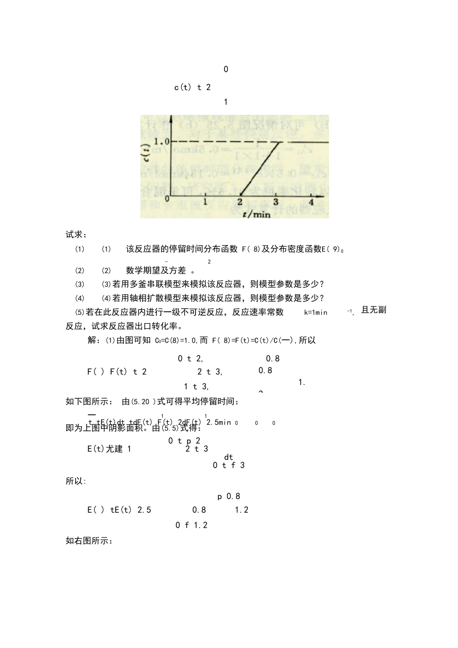 停留时间分布和反应器.docx_第2页