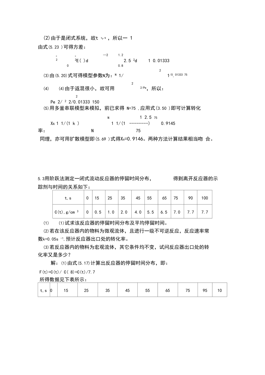 停留时间分布和反应器.docx_第3页