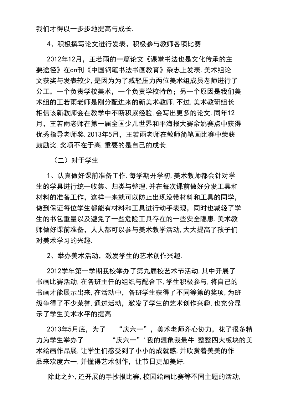 曹娥小学申报余姚市美术规范教研组汇报材料.docx_第3页