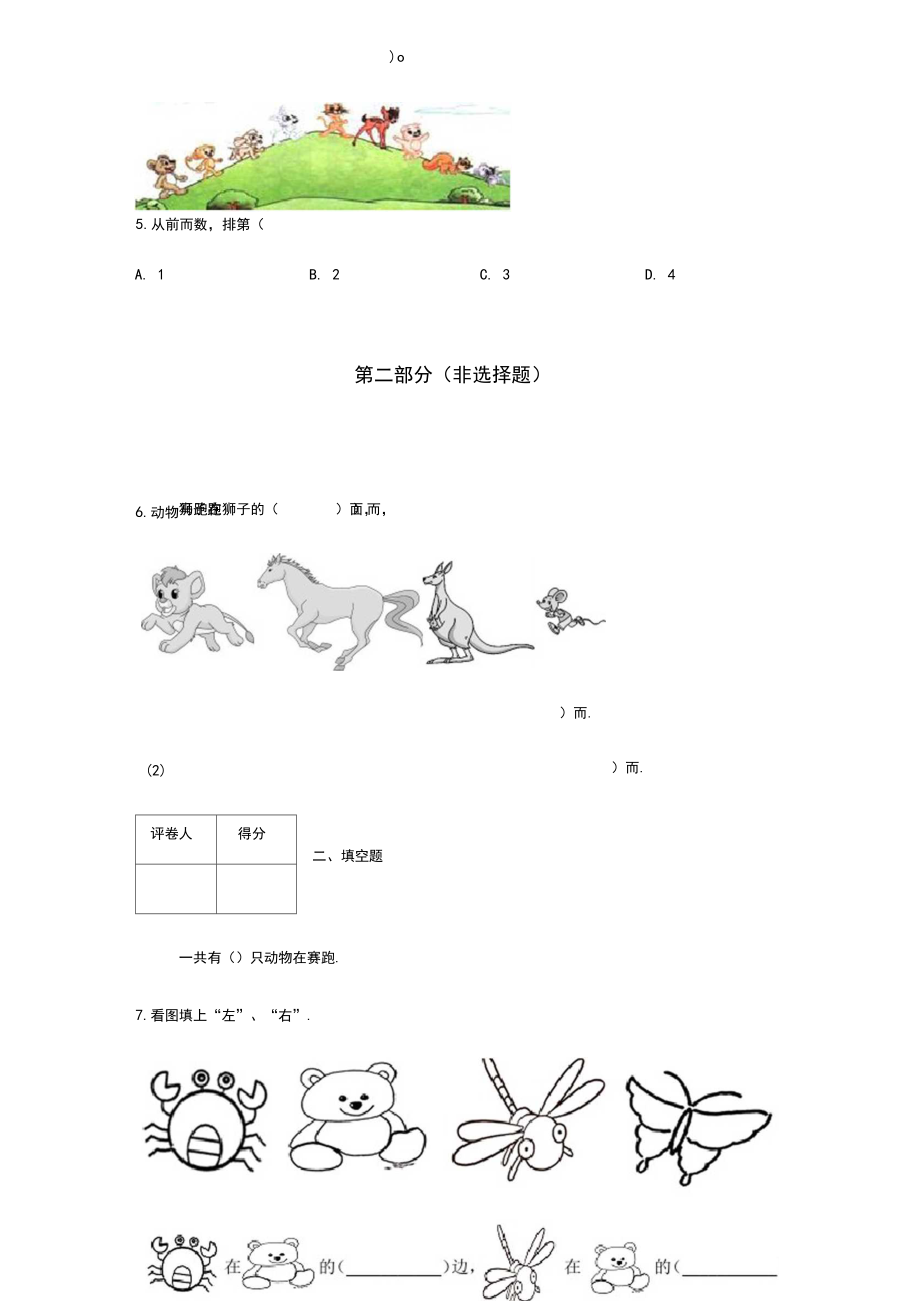 2020-2021学年度青岛版(五四学制)一年级上册数学期中检测试题.docx_第3页