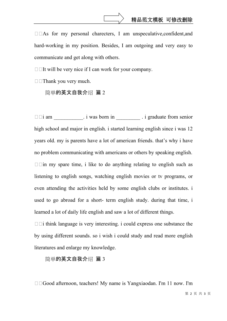 简单的英文自我介绍三篇 (2).docx_第2页