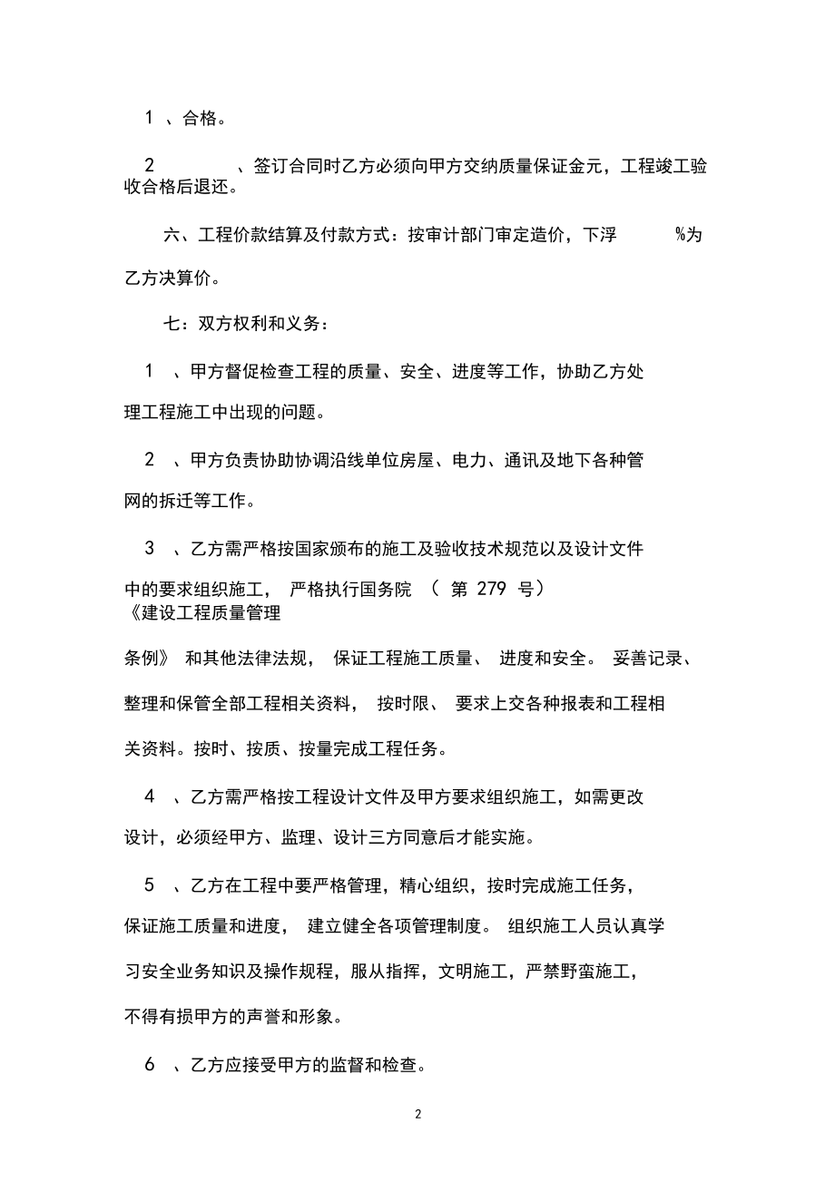 市政工程施工分包合同.docx_第2页