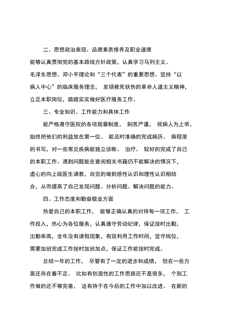 大学生医生实习工作述职总结最新范文.doc_第2页