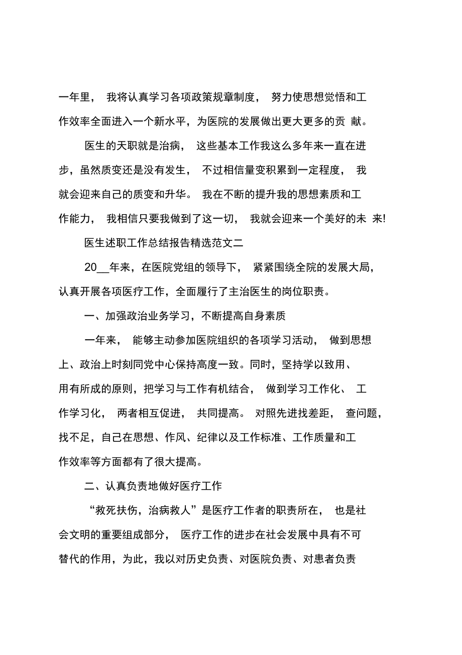 大学生医生实习工作述职总结最新范文.doc_第3页