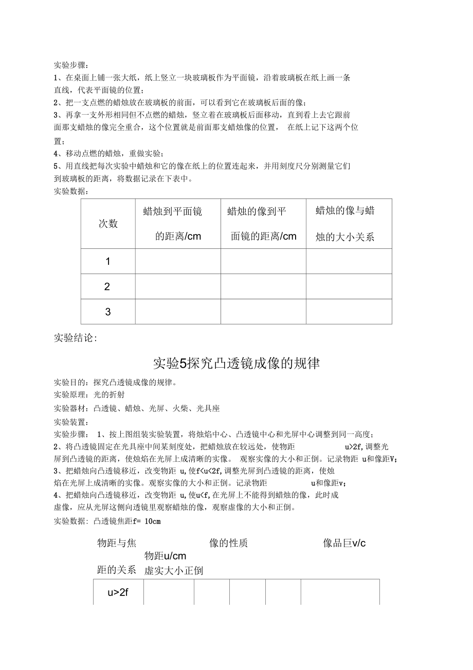 关于初二物理实验报告.docx_第3页