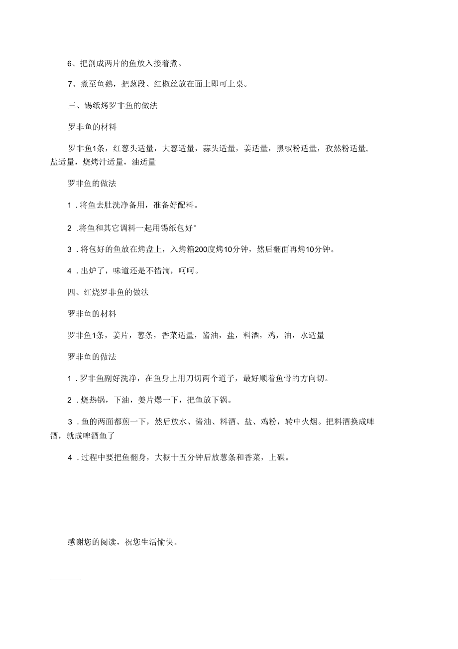 罗非鱼的好吃做法推荐.docx_第2页