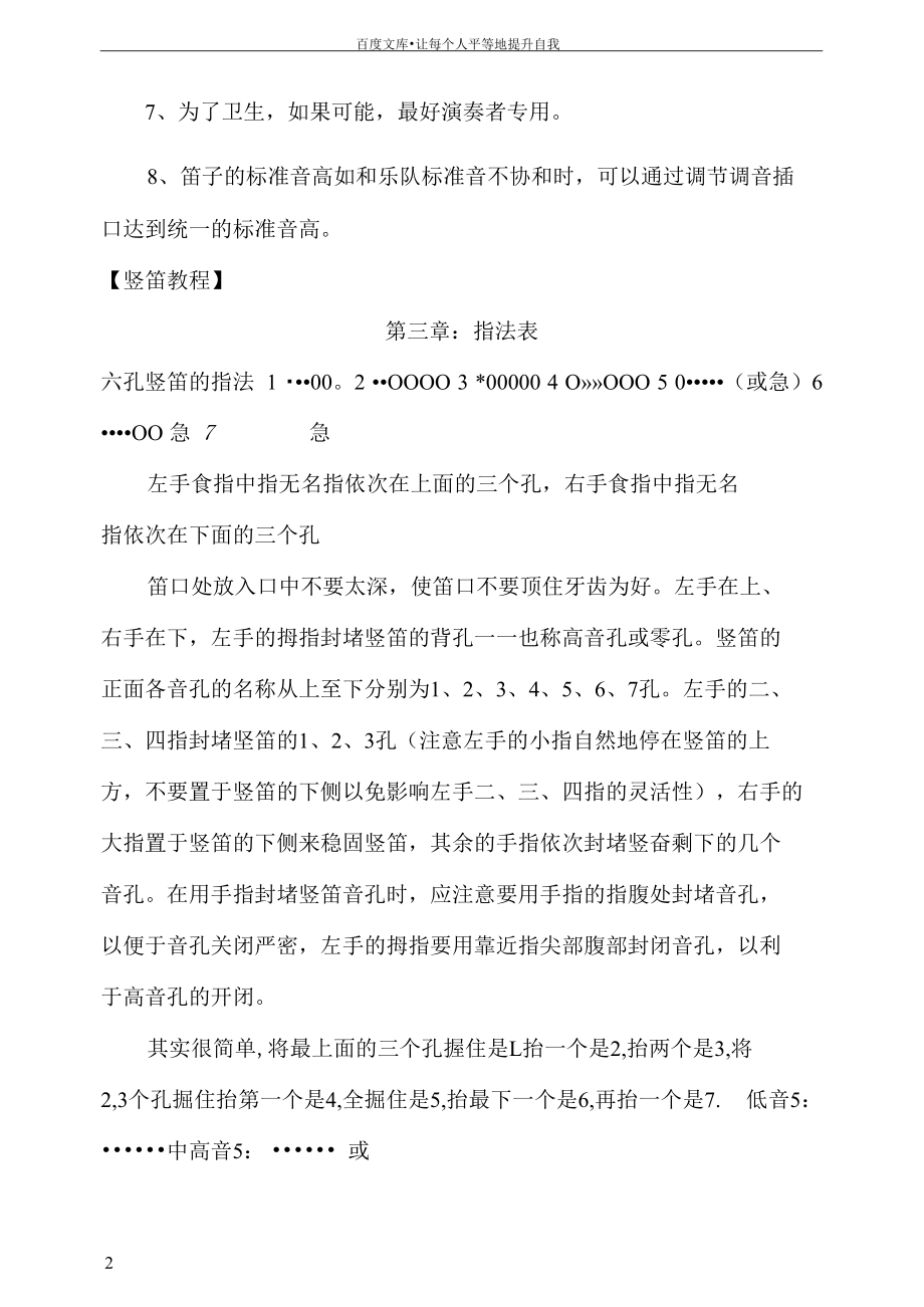 六孔竖笛教程.docx_第2页