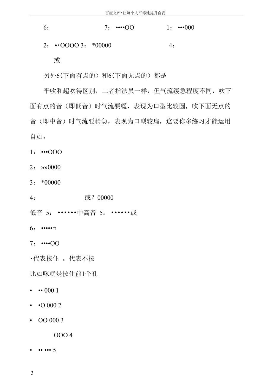 六孔竖笛教程.docx_第3页