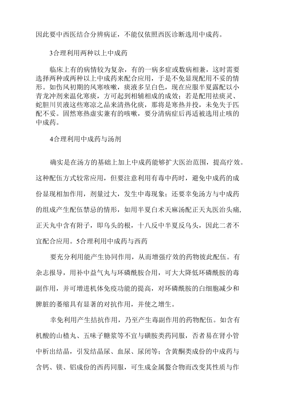 论如何正确运用中成药.docx_第2页