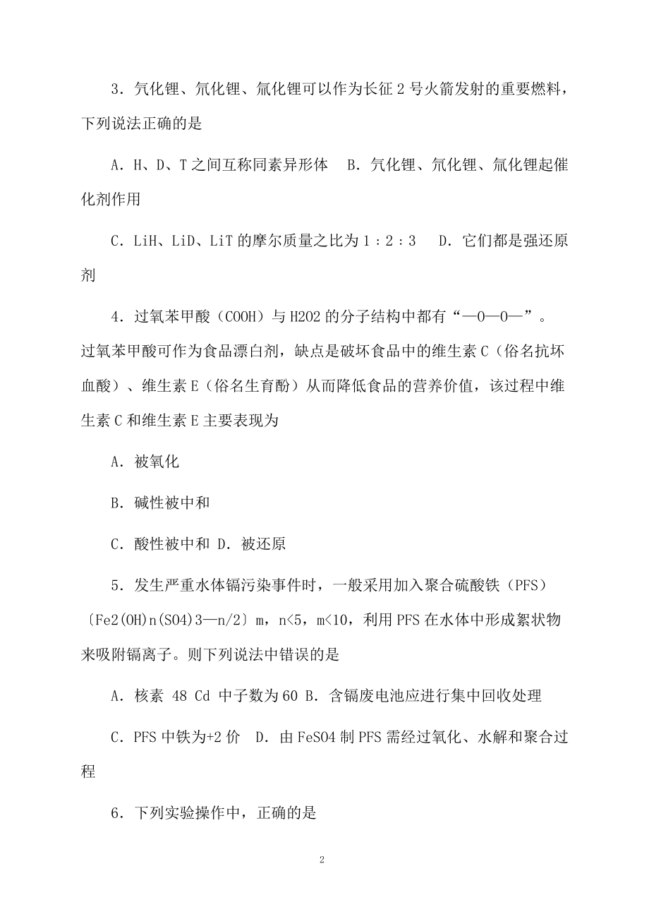 关于化学试剂实验的练习题.docx_第2页