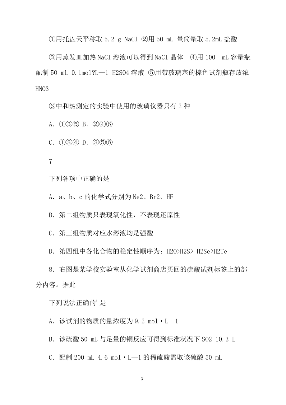 关于化学试剂实验的练习题.docx_第3页