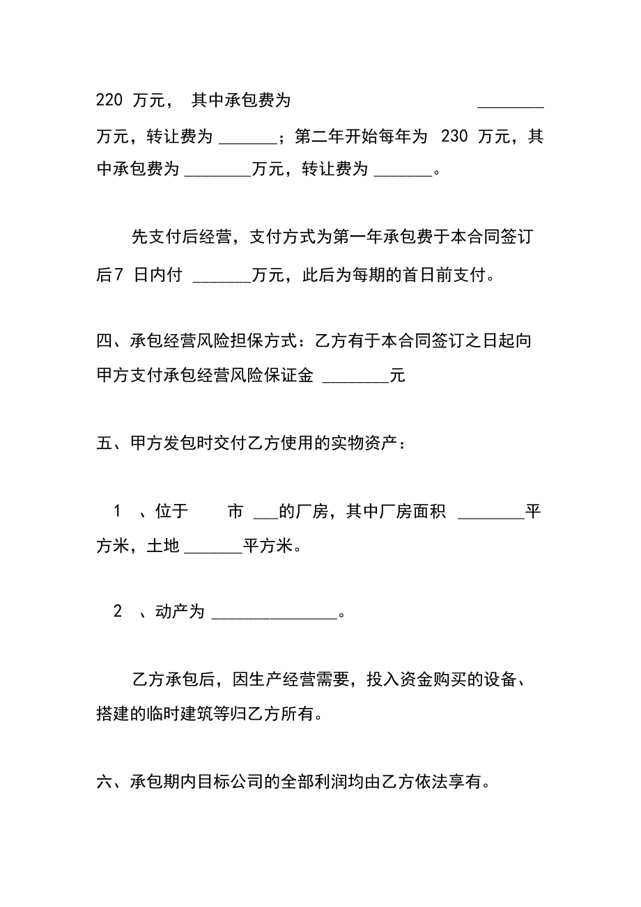 公司经营承包协议书范本.docx_第2页