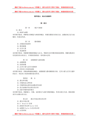 【考研数学】重点及难点归纳辅导笔记.doc