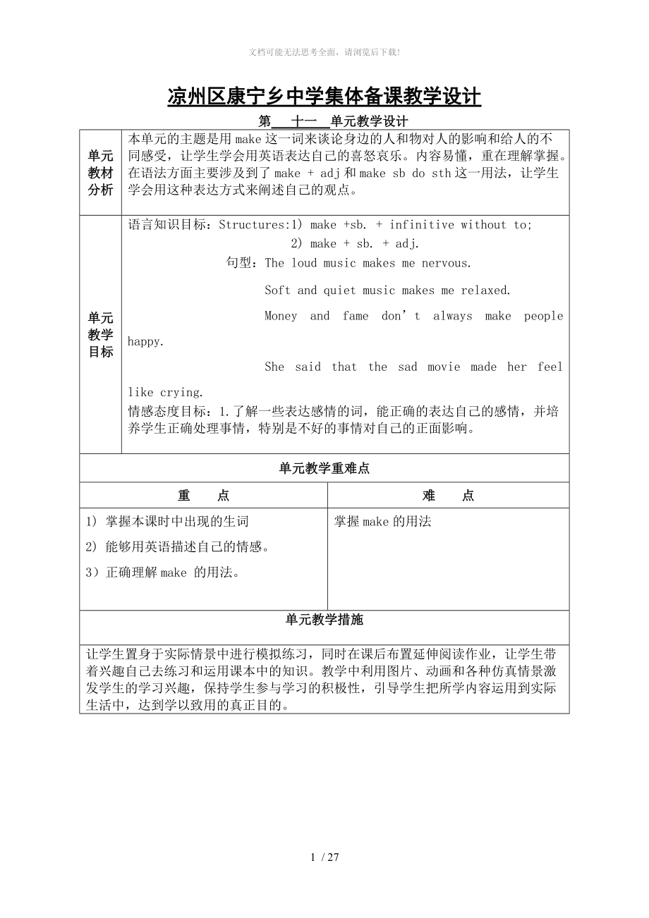 最新人教版九年级下册Unit11教案精品.doc_第1页