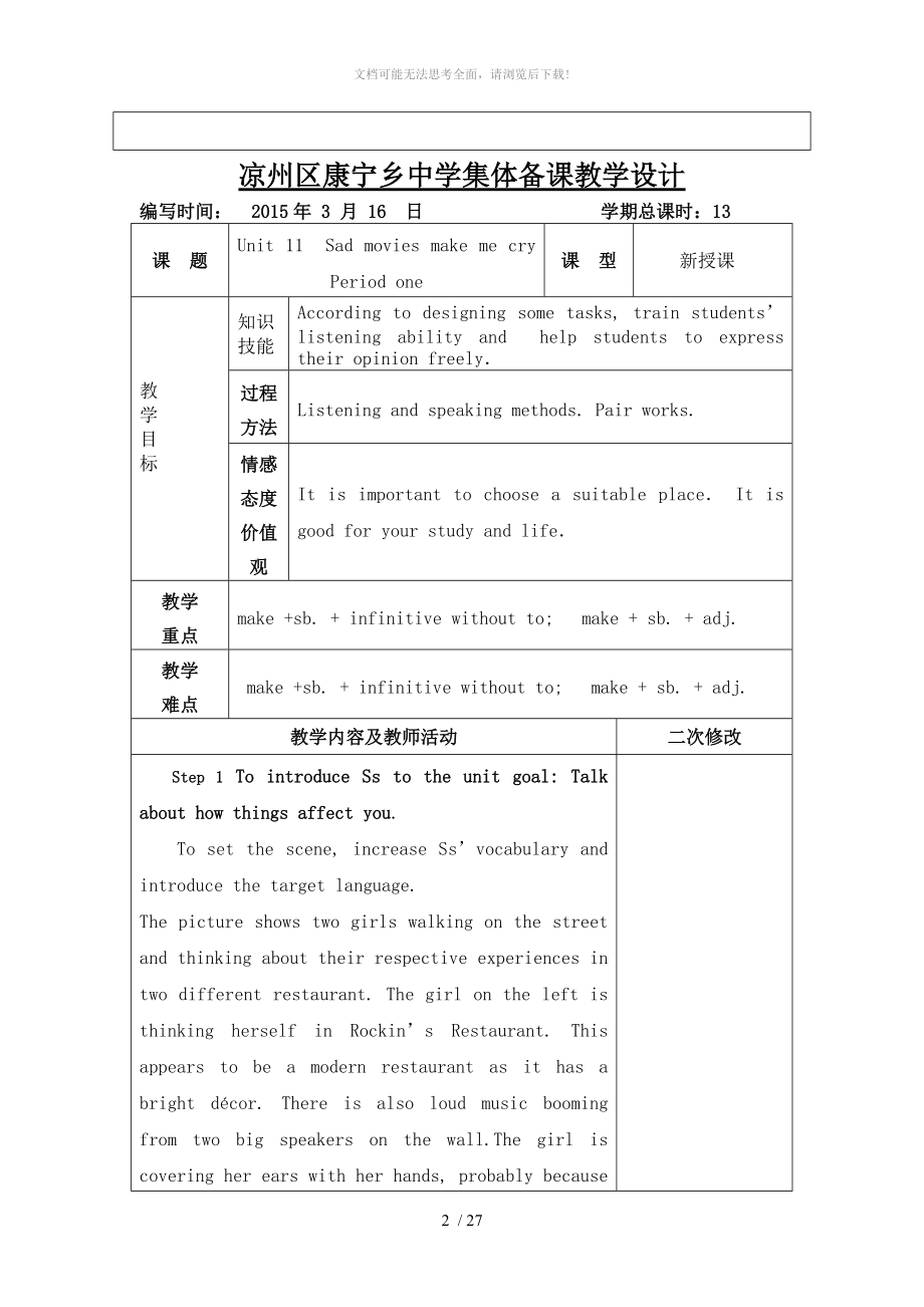 最新人教版九年级下册Unit11教案精品.doc_第2页