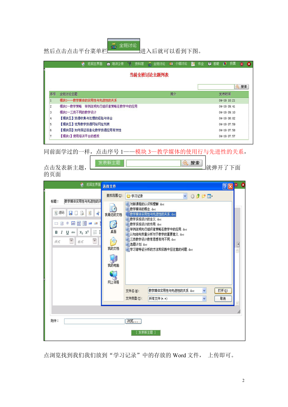 全国教师信息技术培训教程 模块3-4.docx_第2页