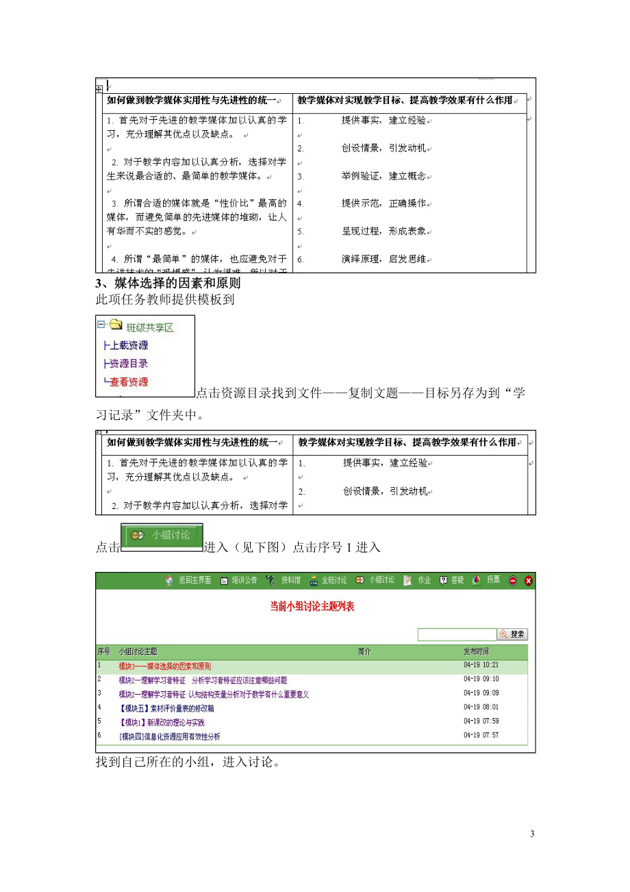 全国教师信息技术培训教程 模块3-4.docx_第3页