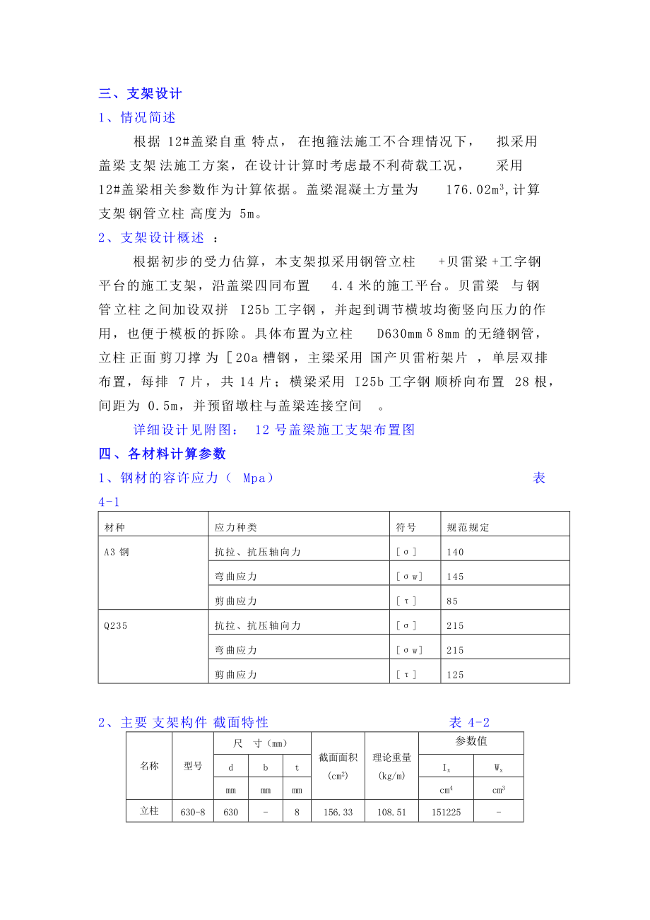 澧水二桥12#盖梁支架计算书.doc_第2页