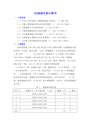 澧水二桥12#盖梁支架计算书.doc