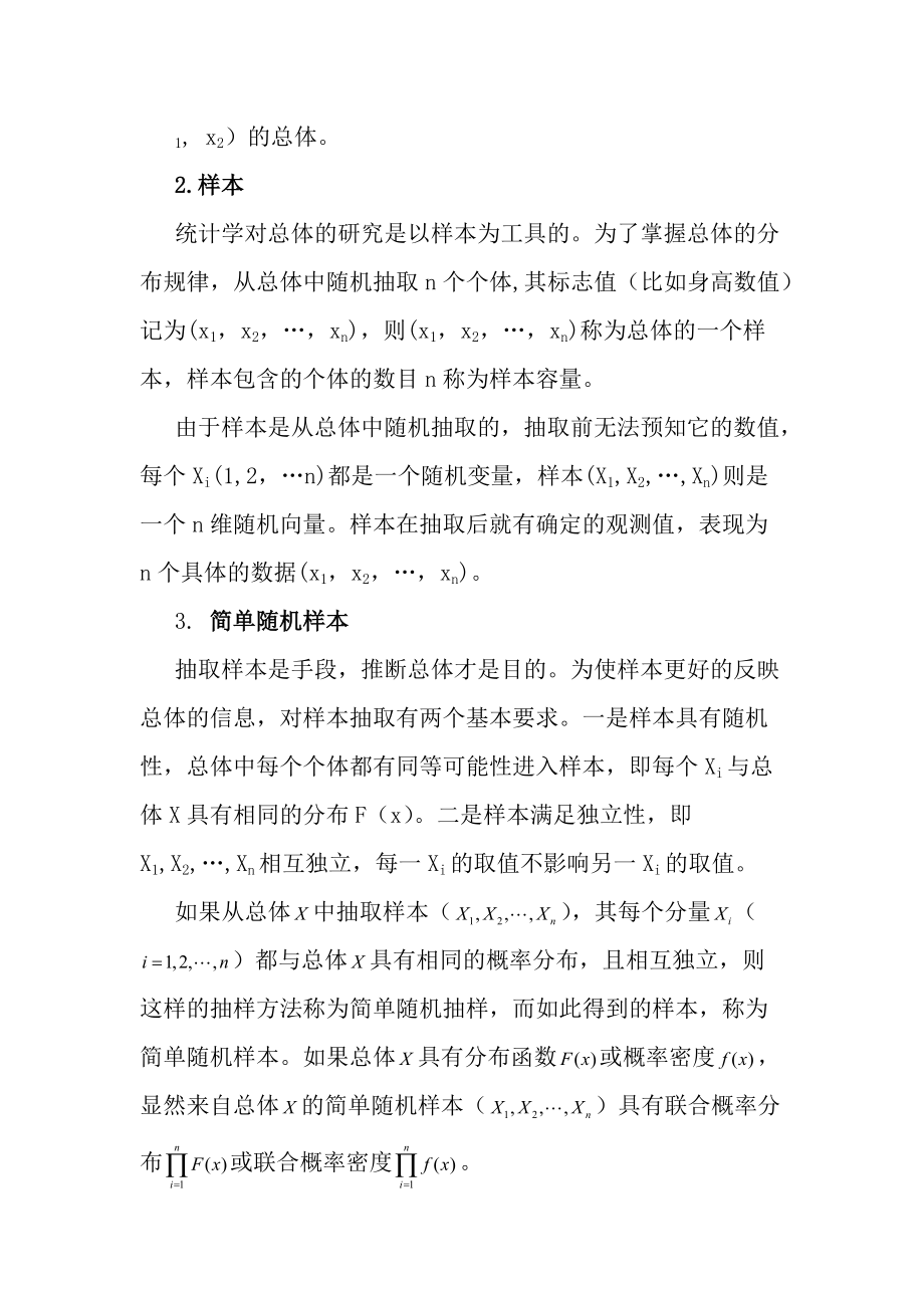 统计学讲义最新稿.doc_第3页