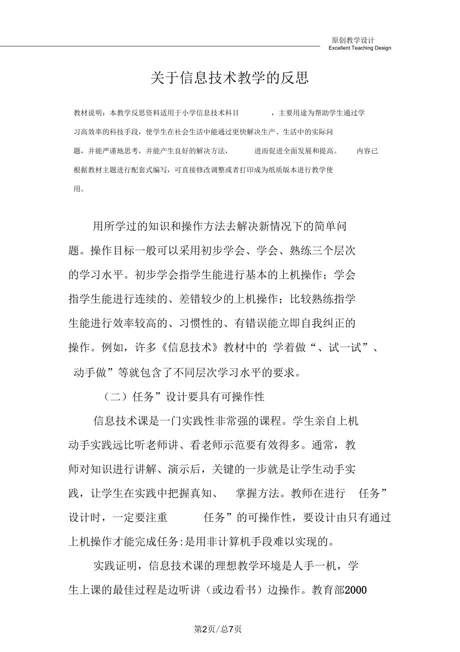 关于信息技术教学的反思.docx_第2页