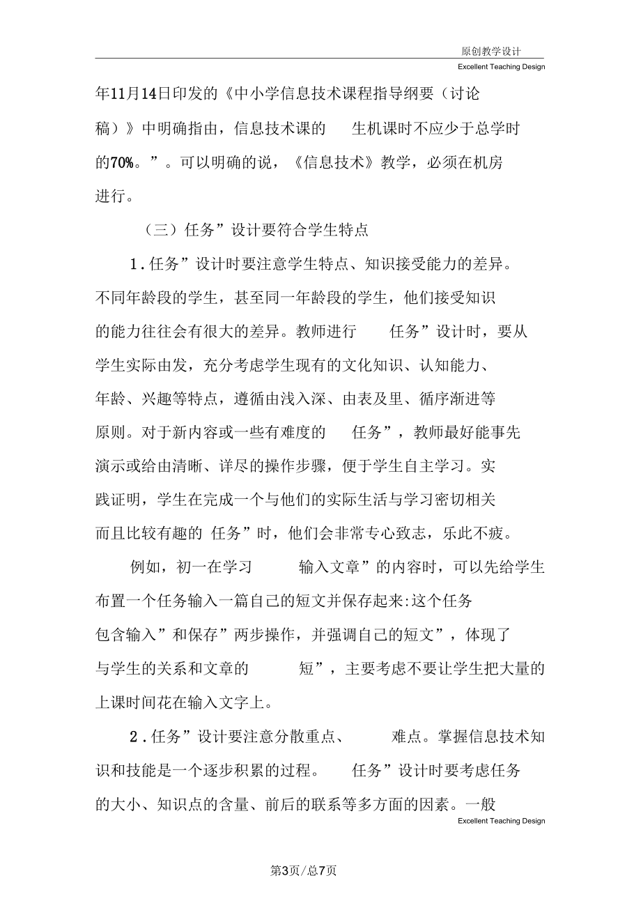 关于信息技术教学的反思.docx_第3页