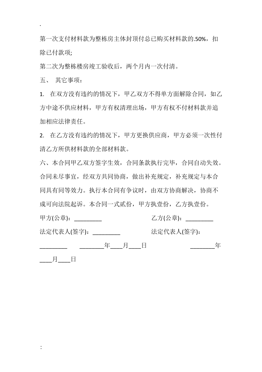 石料购销通用版合同.docx_第2页