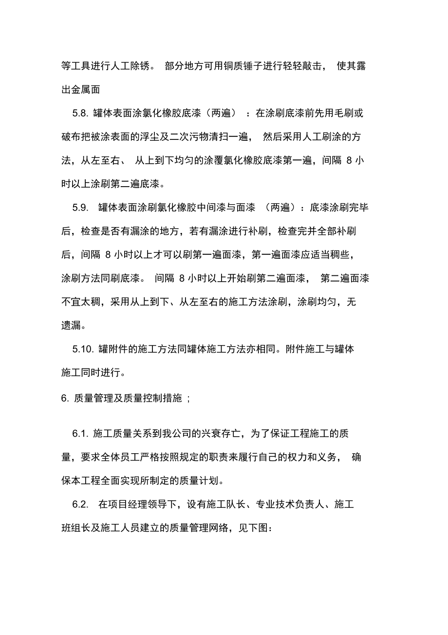 球罐防腐施工方案.doc_第3页