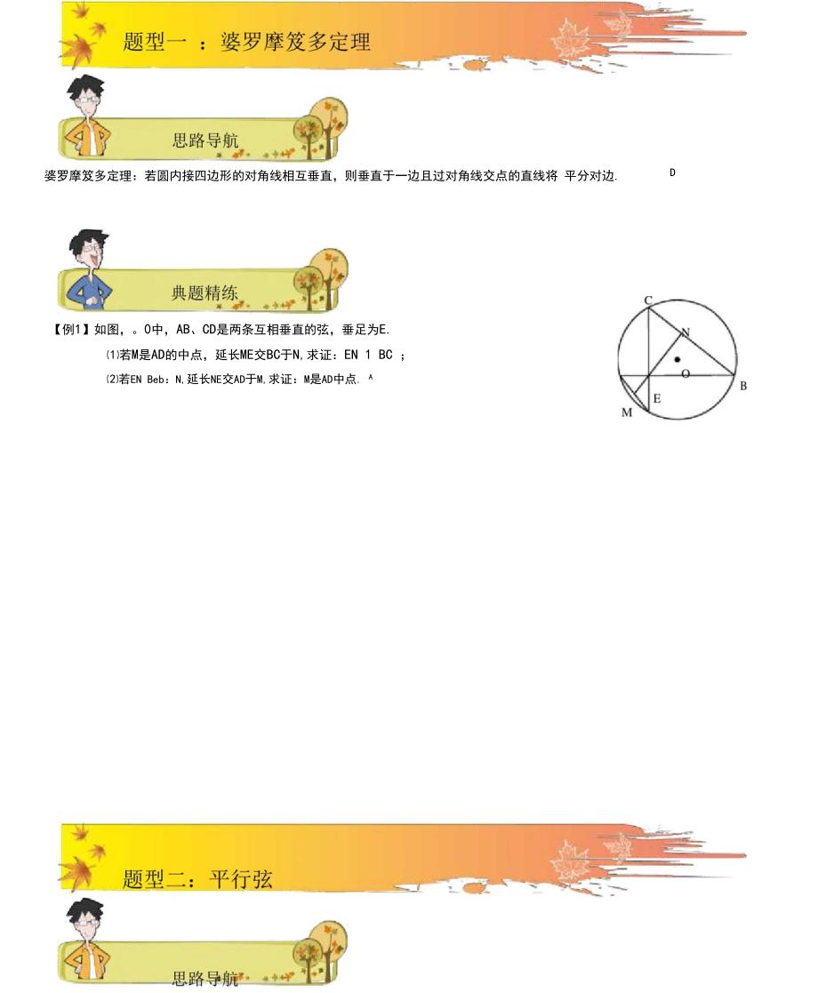 九年级数学第15讲.期末复习之圆中的重要结论及应用.尖子班.学生版.docx_第3页