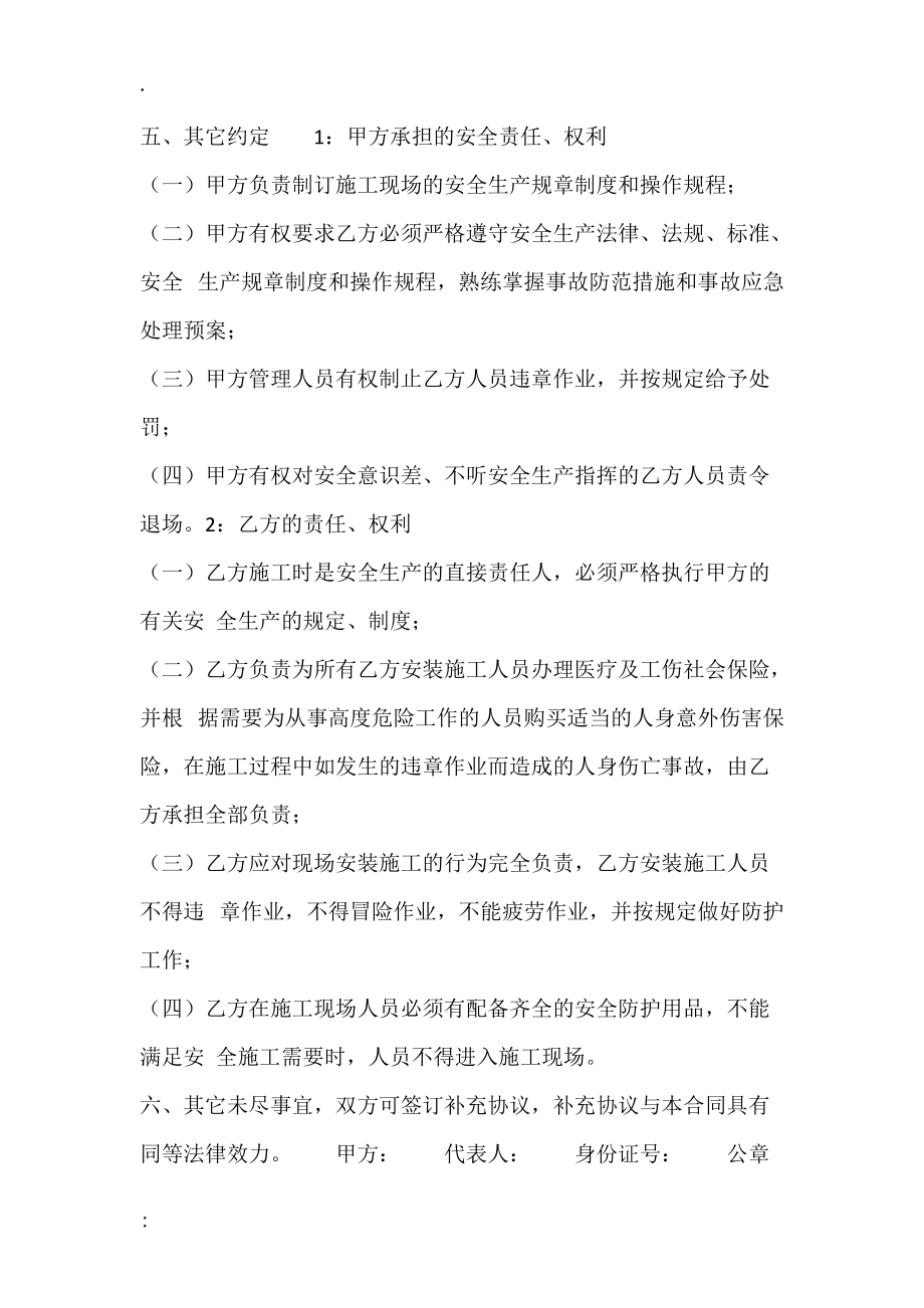 热门工地施工合同范文.docx_第2页