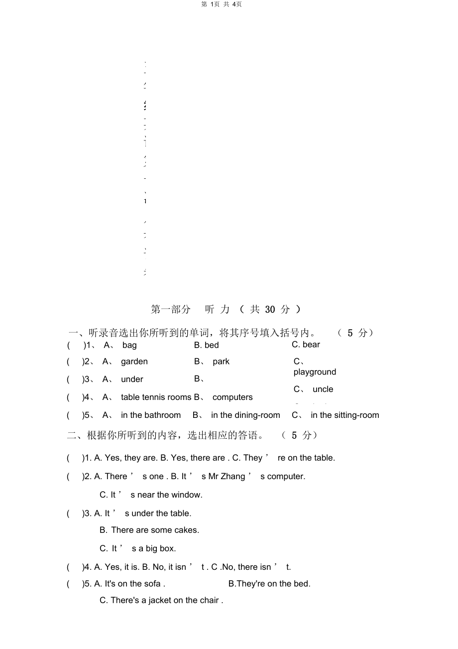 牛津小学英语5A第一次月考试卷月考试卷.docx_第1页