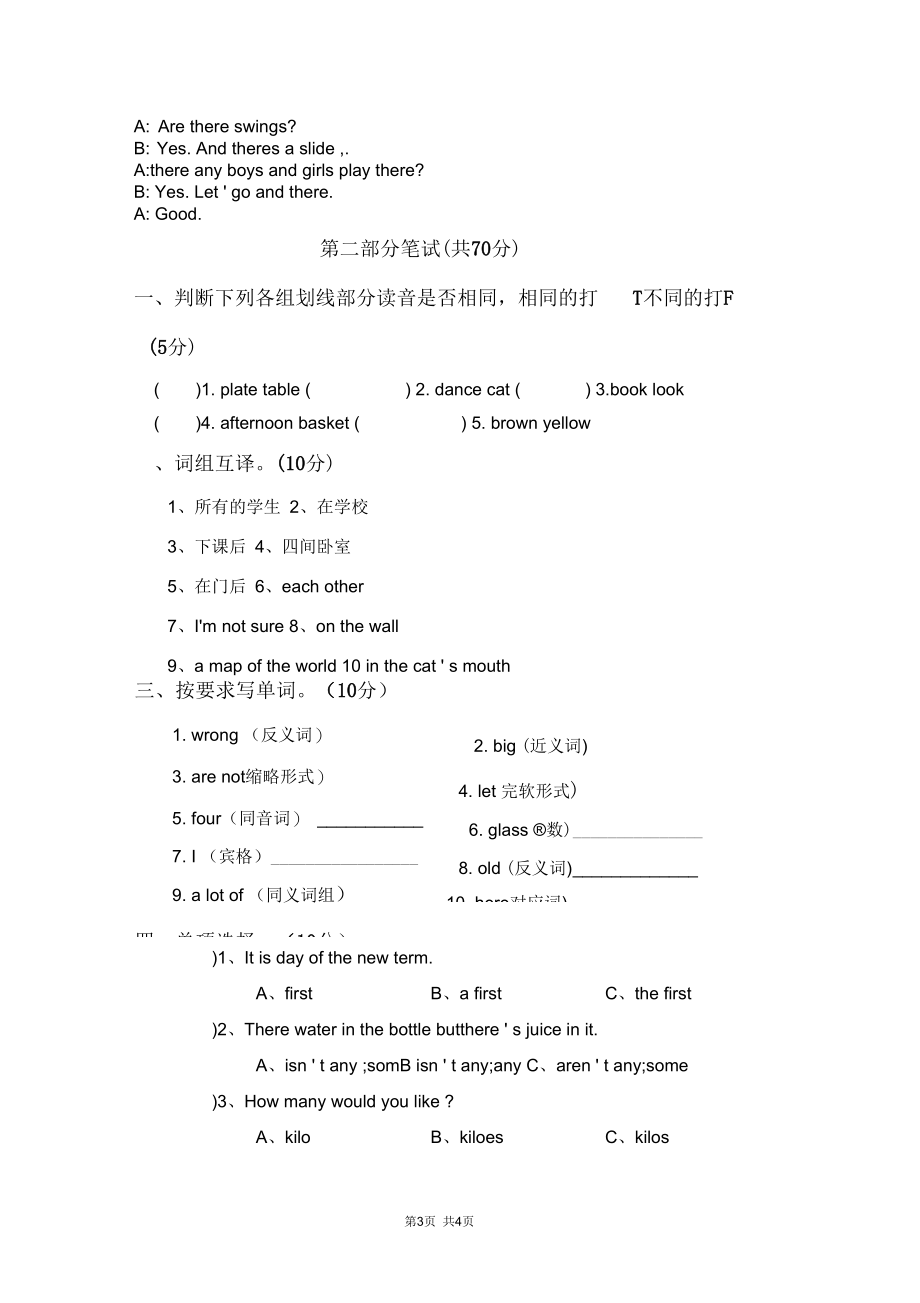 牛津小学英语5A第一次月考试卷月考试卷.docx_第3页