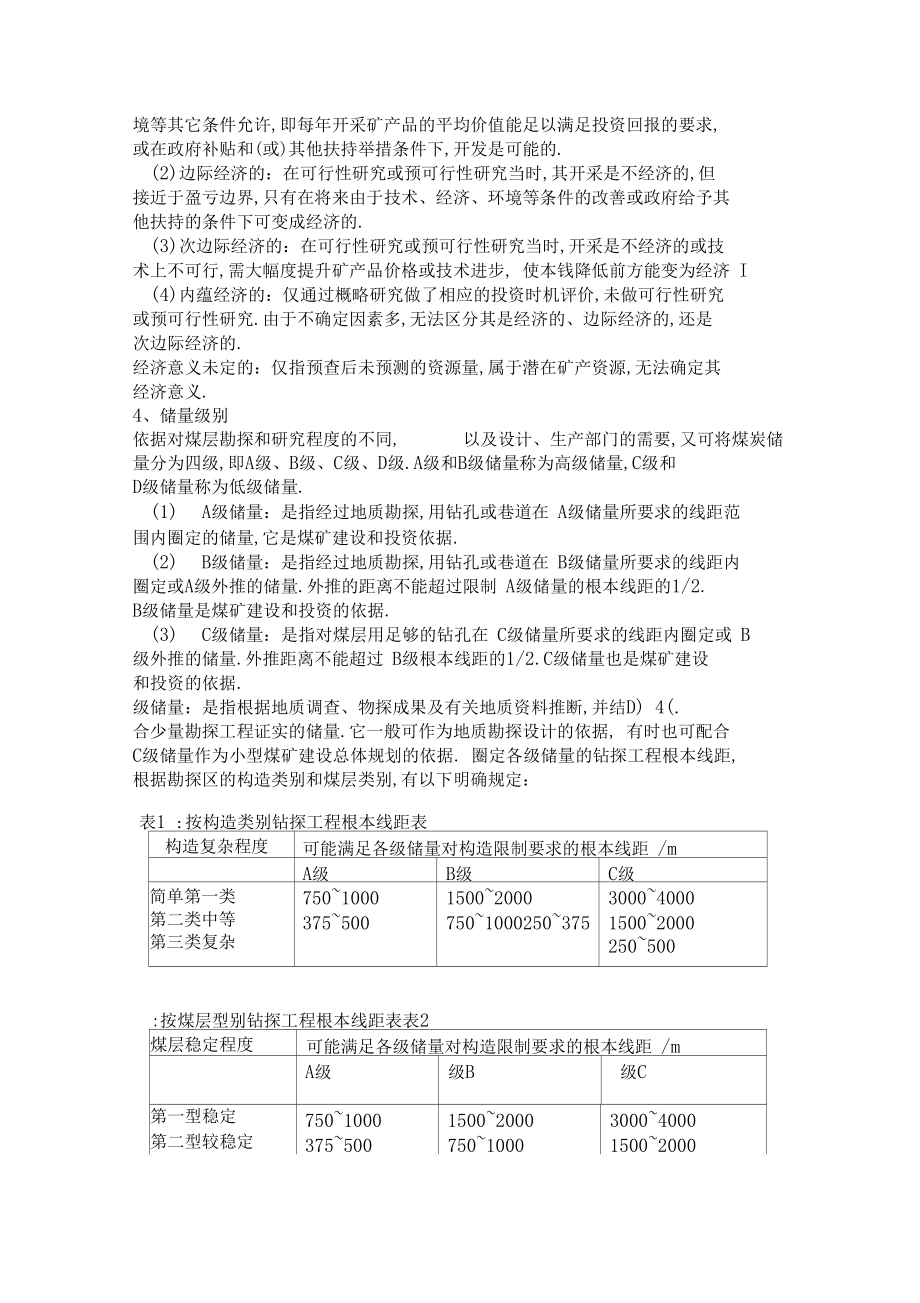 储量级别储量分类及计算.docx_第2页