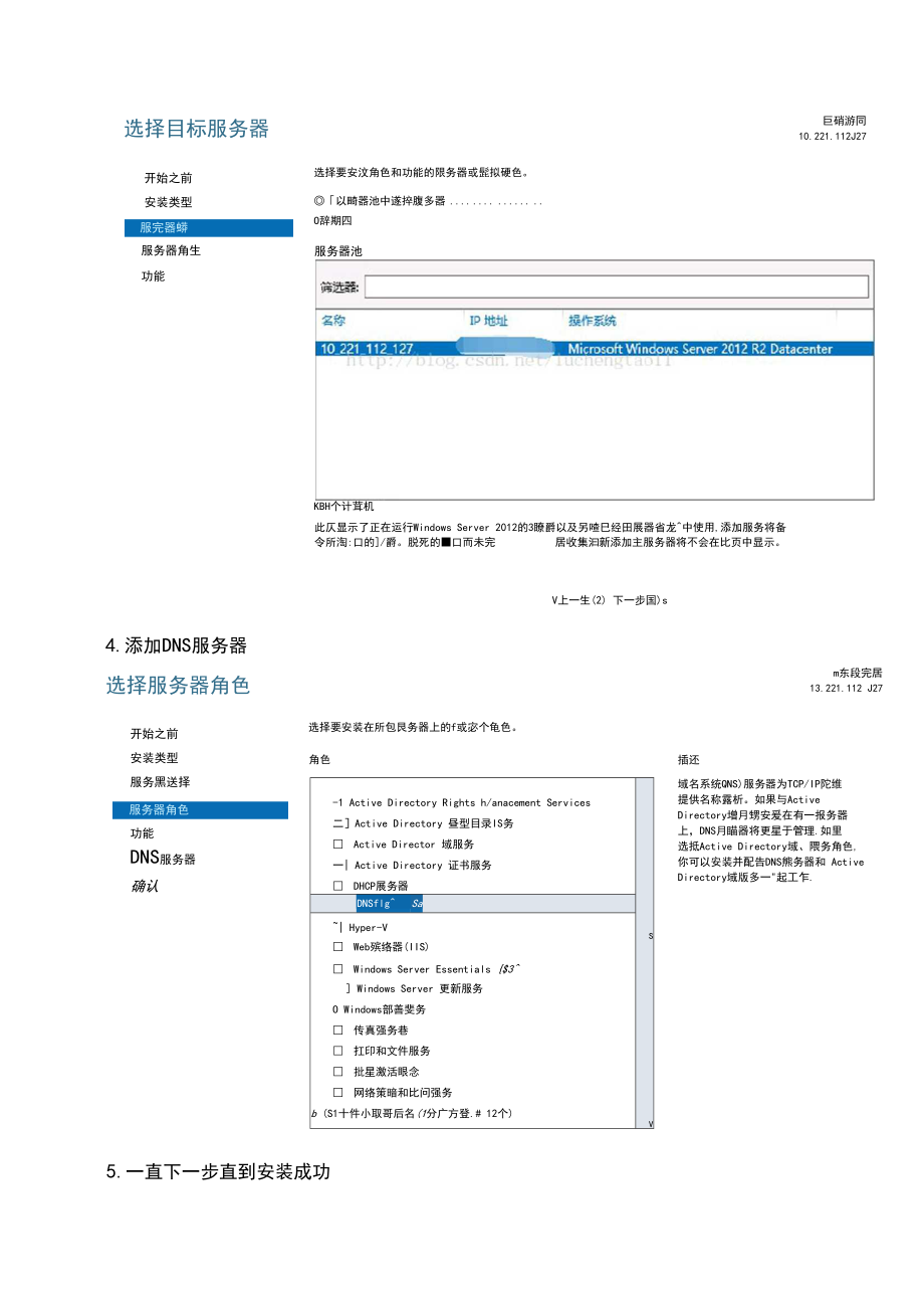 WindowsServer2016安装配置DNS服务器.docx_第2页