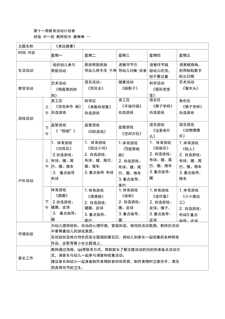 第十一周教育活动计划表.doc_第1页