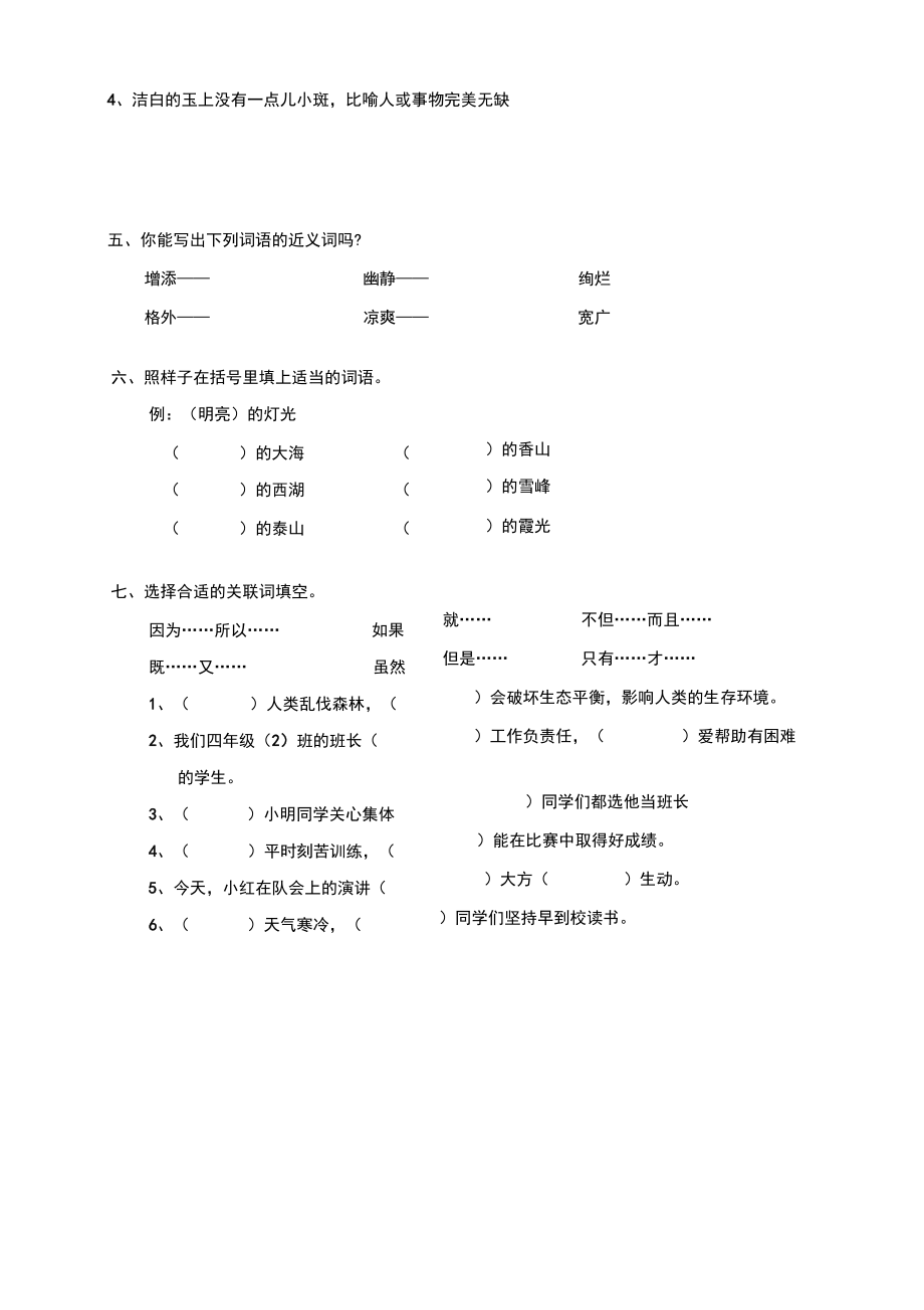 人教版四年级下册语文第一单元试卷及答案.docx_第3页