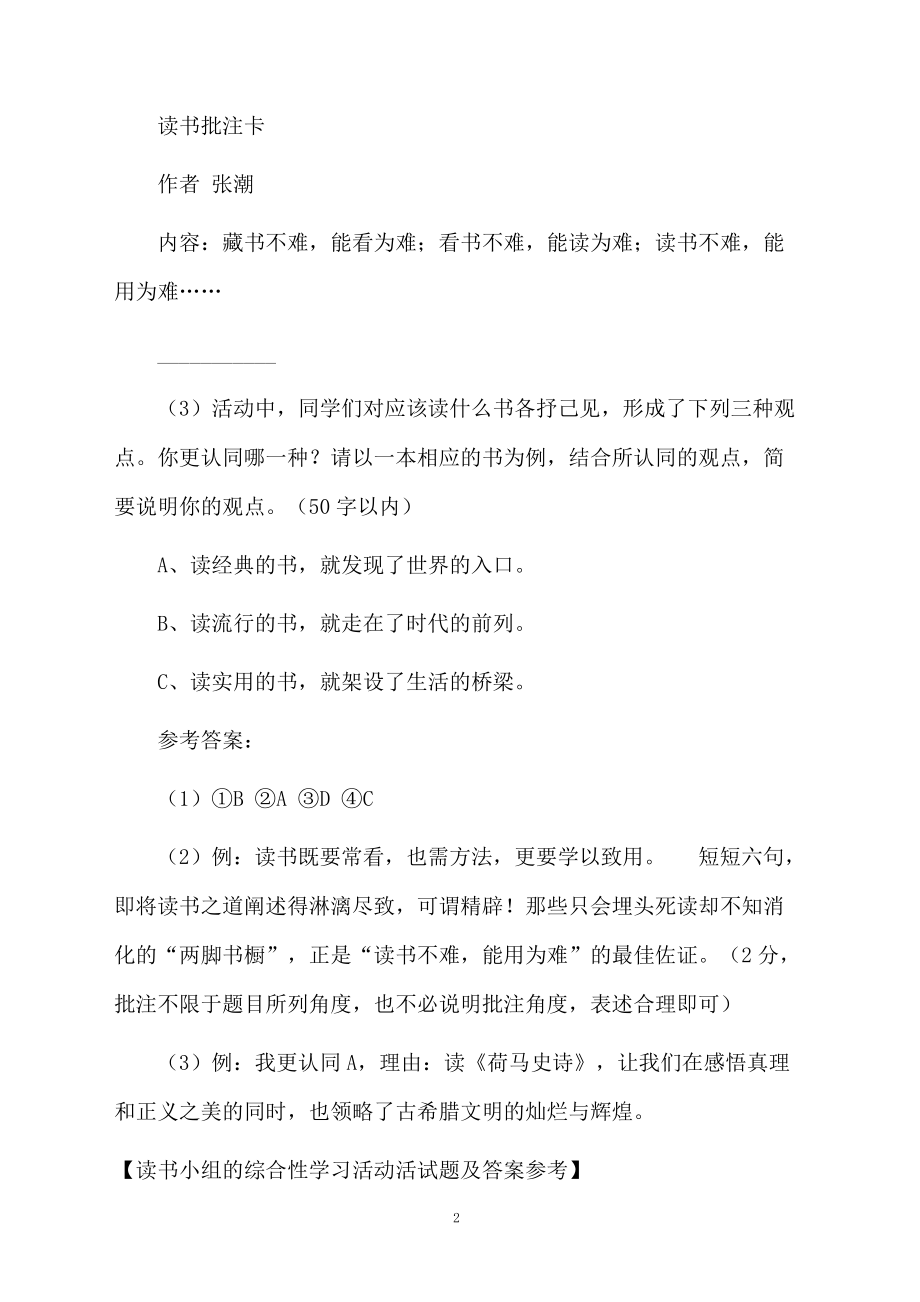 读书小组的综合性学习活动活试题及答案参考.docx_第2页