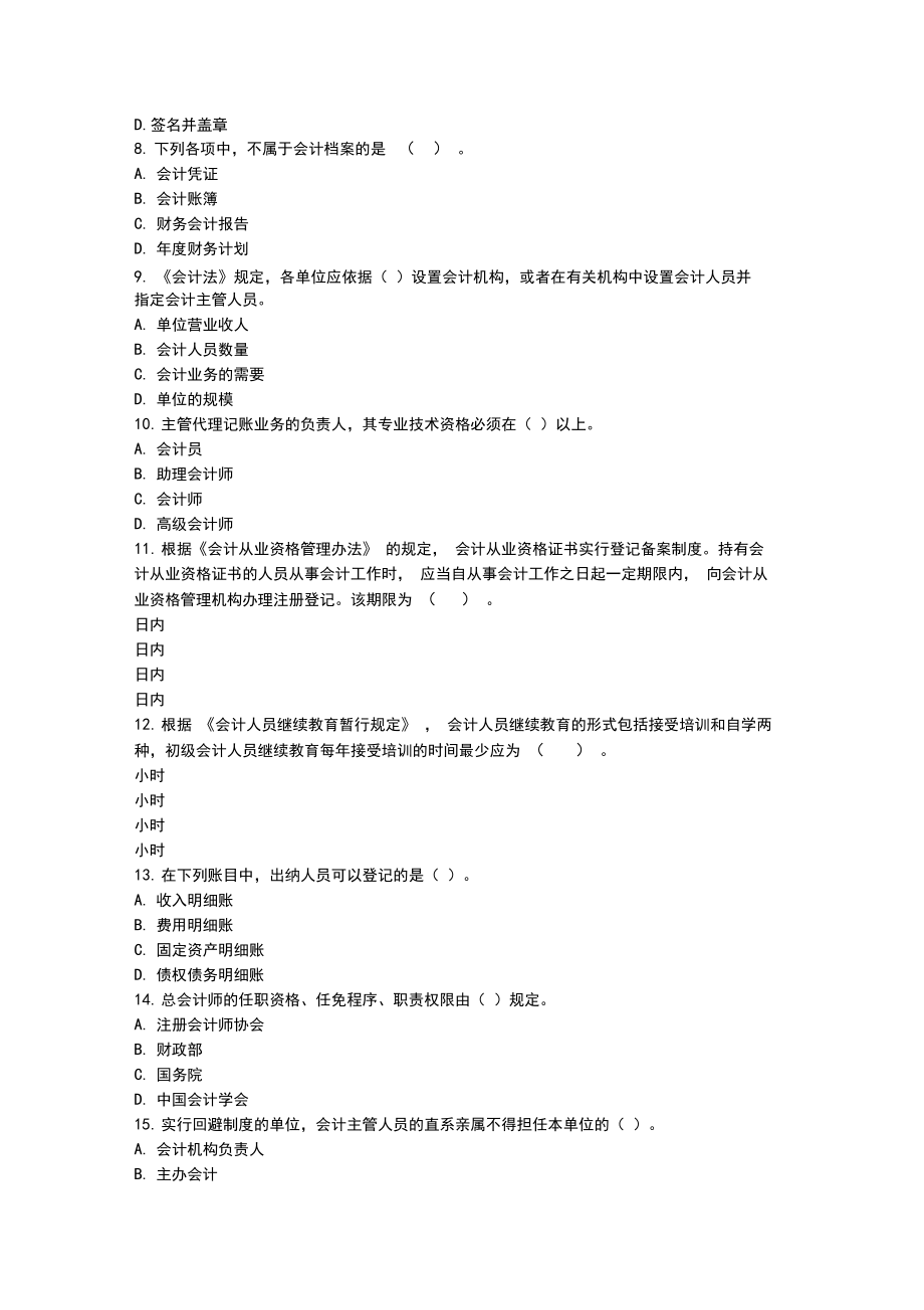 济南市技师学院试题B.docx_第2页