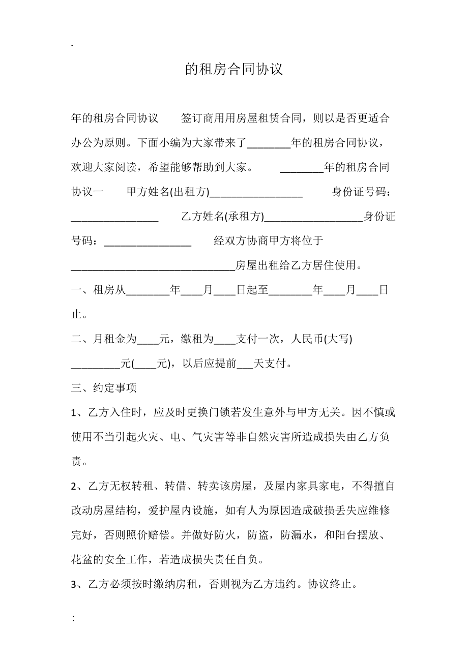 的租房合同协议.docx_第1页