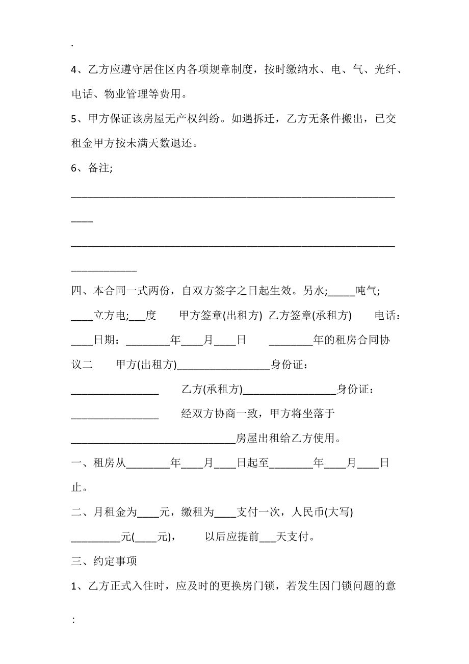 的租房合同协议.docx_第2页