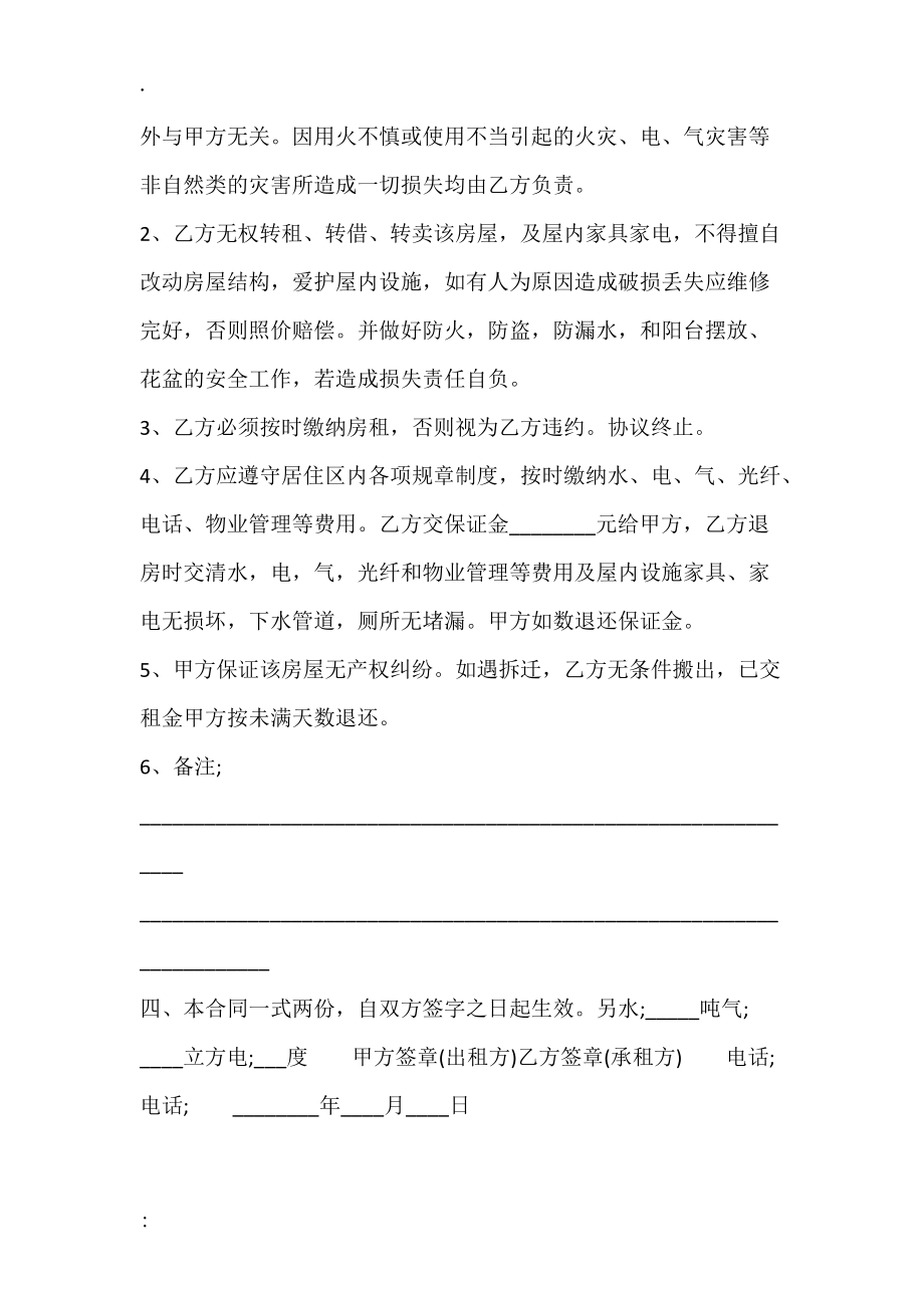 的租房合同协议.docx_第3页