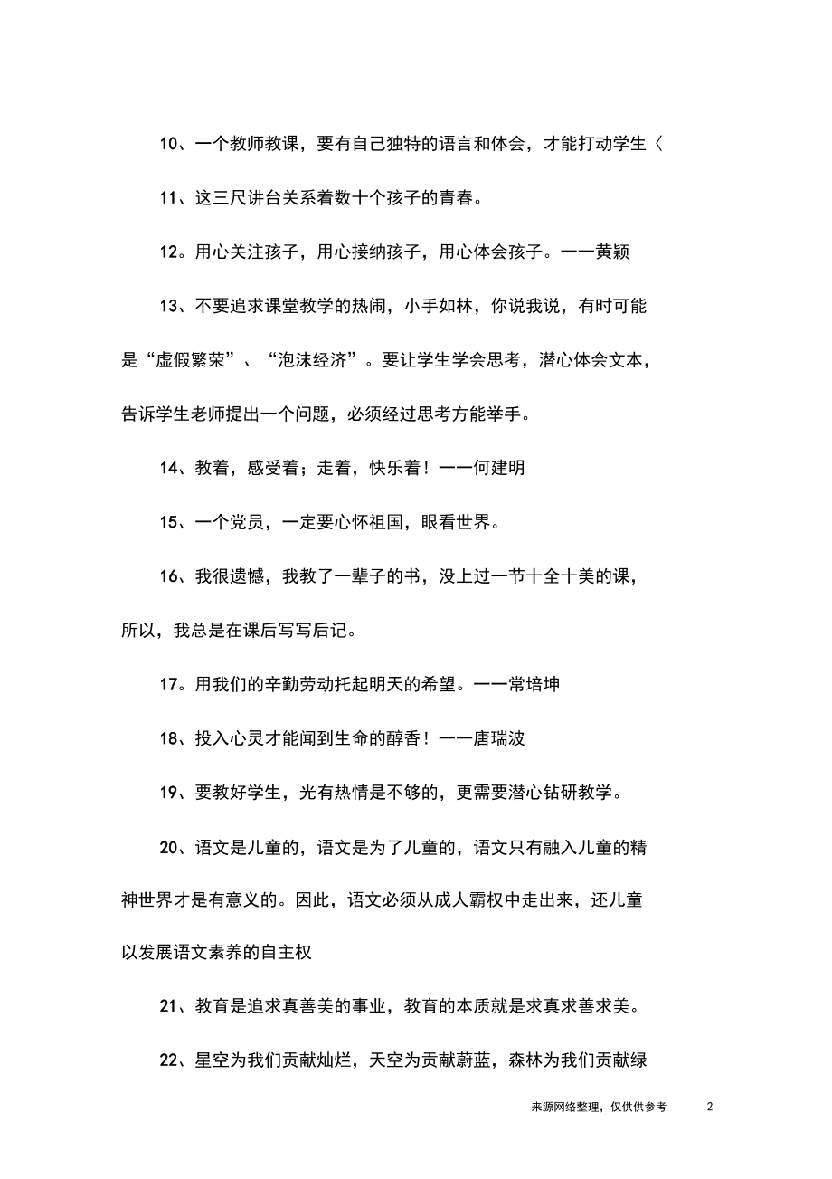 精选的小学教育格言大全.docx_第2页