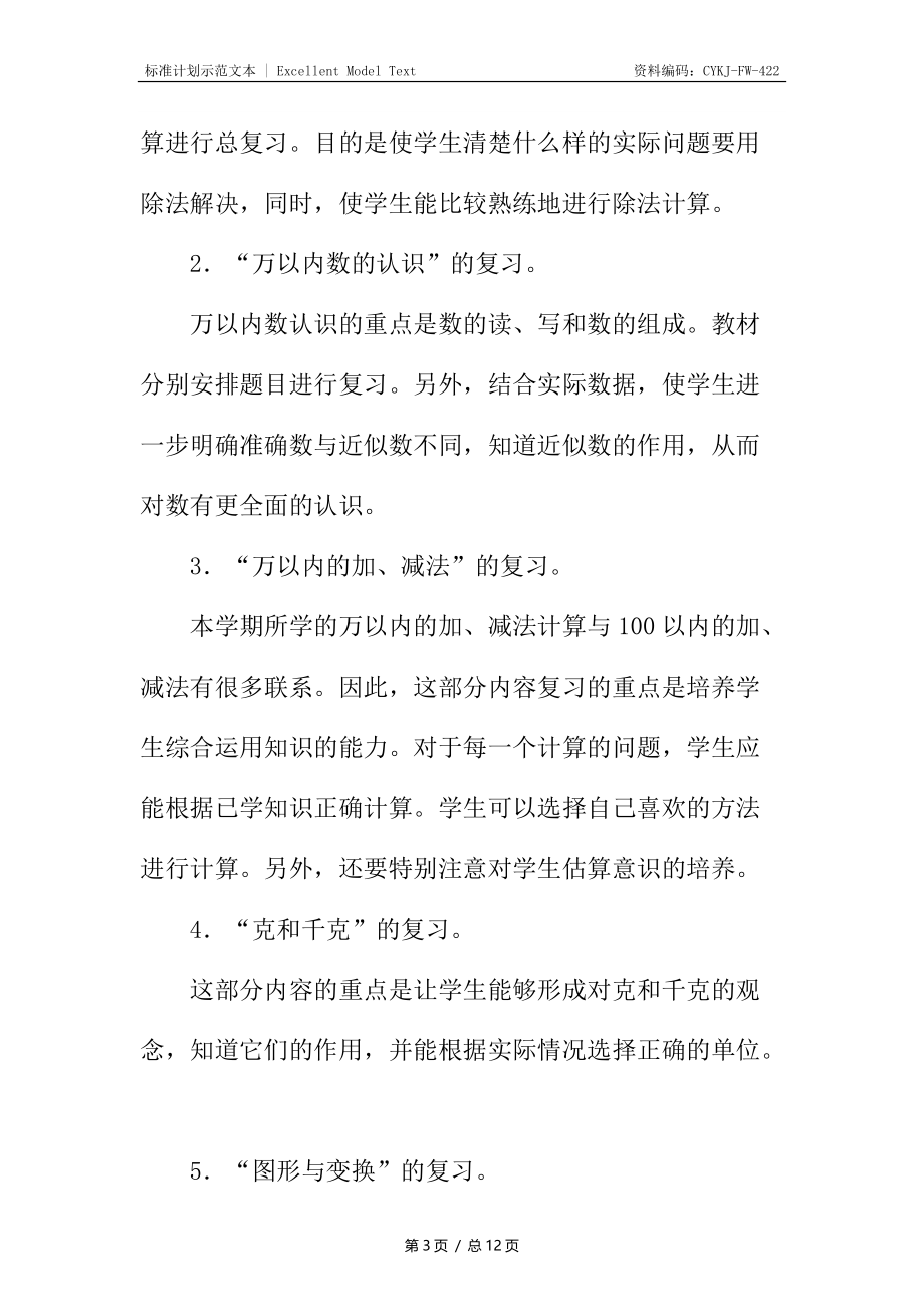 二年级下册期末复习计划.docx_第3页