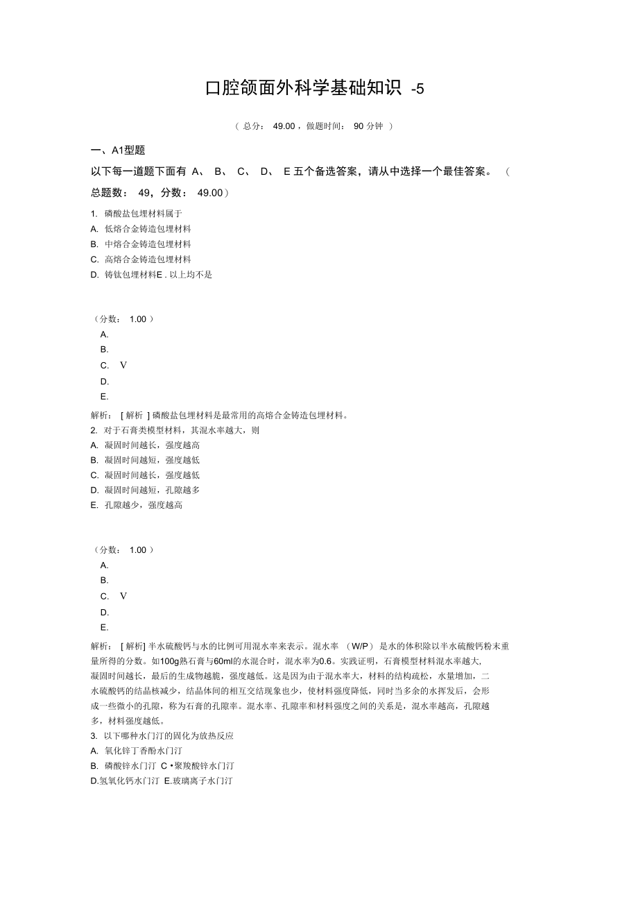 口腔颌面外科学基础知识-5试题.doc_第1页