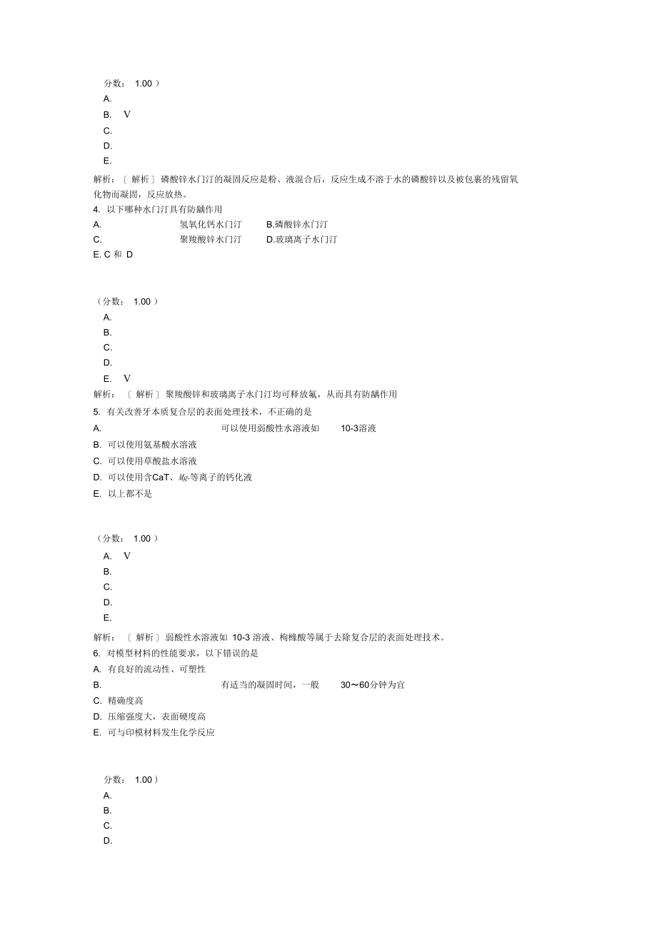 口腔颌面外科学基础知识-5试题.doc_第2页