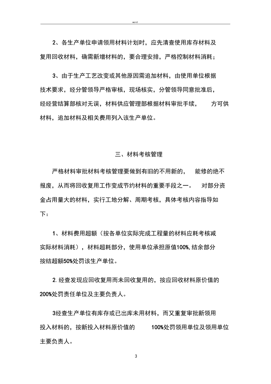 材料管理考核办法.docx_第3页